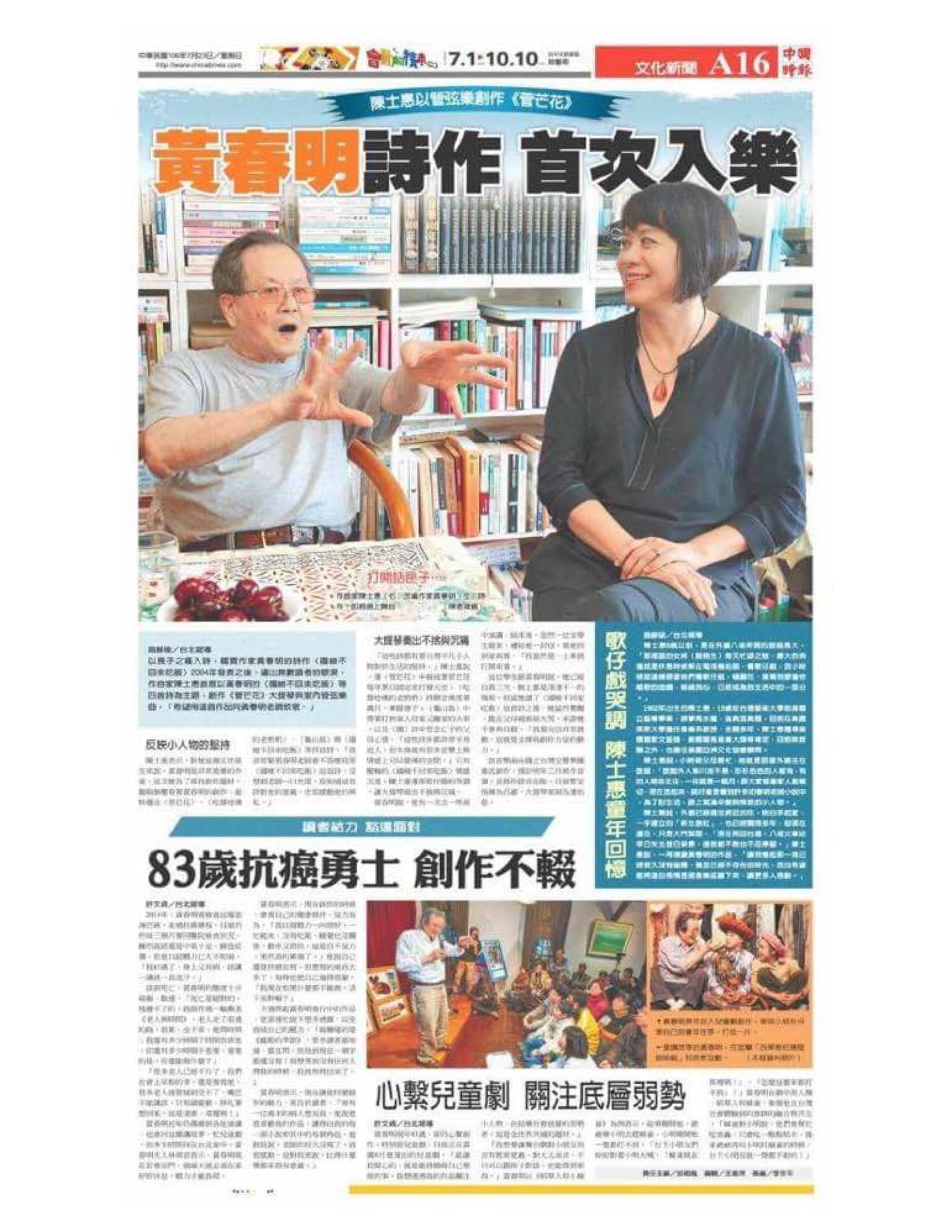 中國時報 陳士惠以管弦樂創作菅芒花