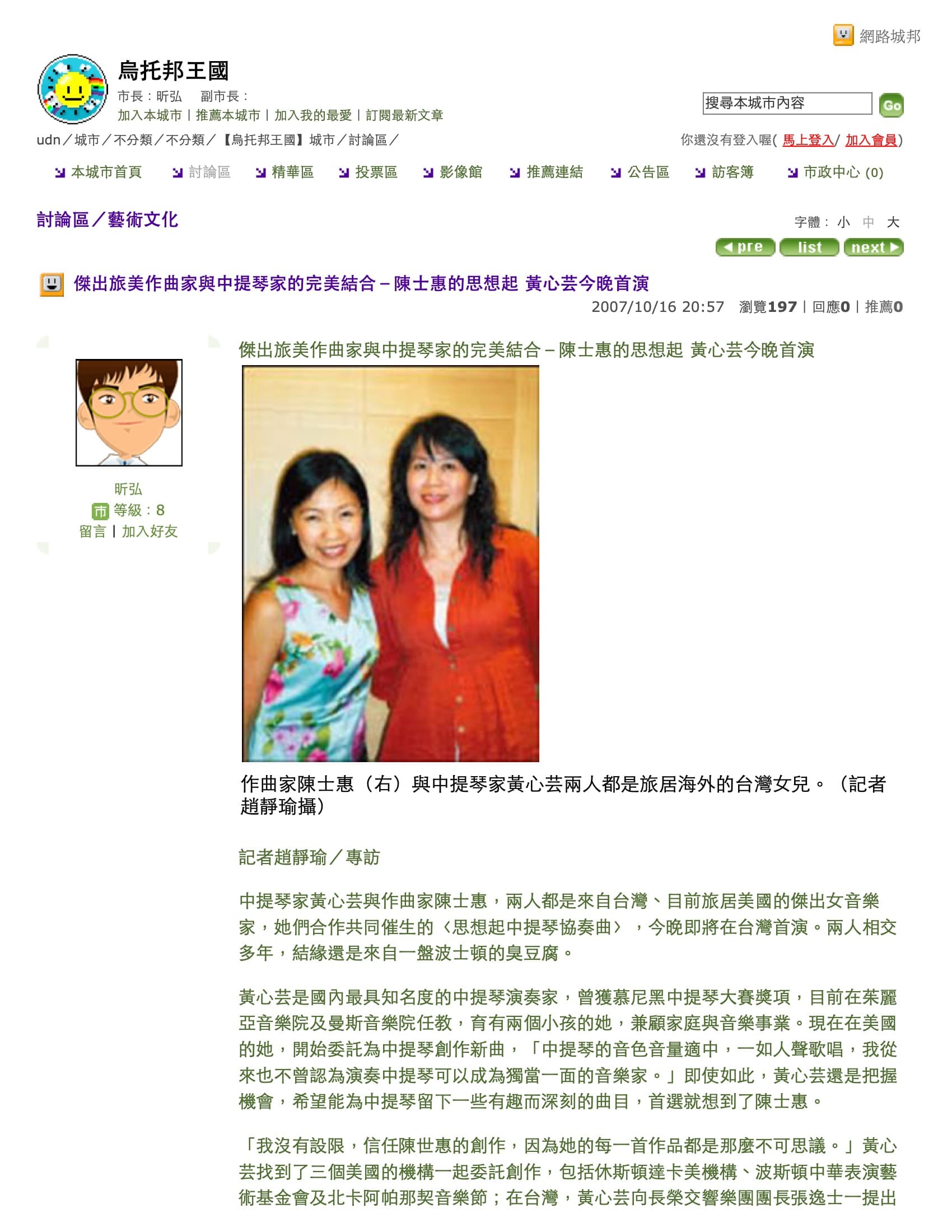 傑出旅美作曲家與中提琴家的完美結合－陳士惠的思想起 黃心芸今晚首演