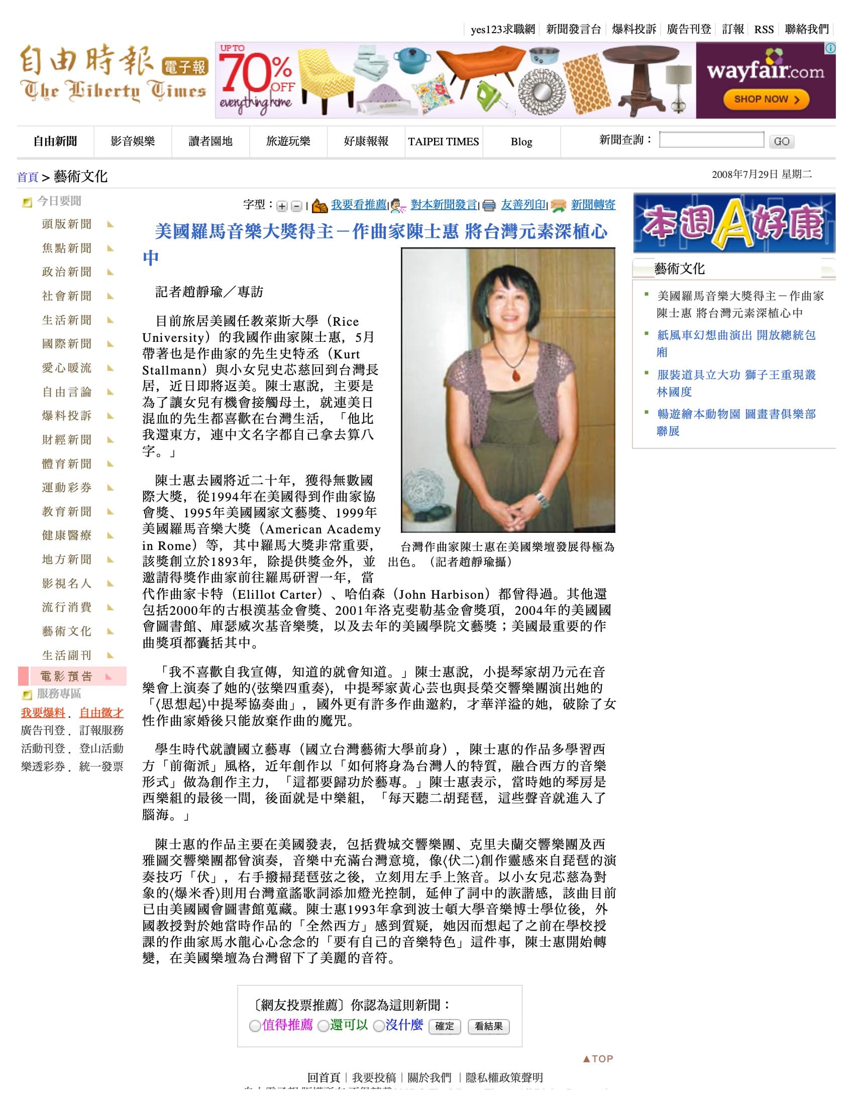 自由電子報 - 美國羅馬音樂大獎得主－作曲家陳士惠 將台灣元素深植心中