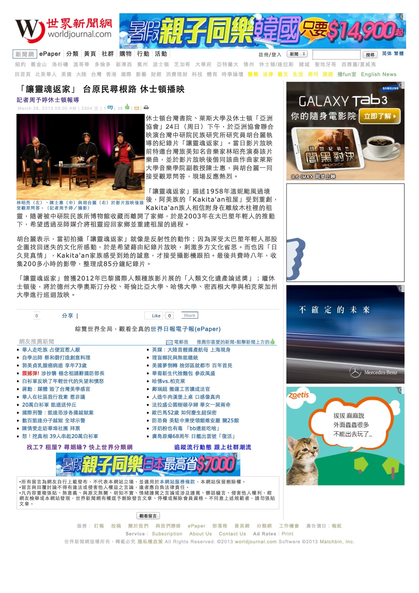 世界新聞網-北美華文新聞、華商資訊 - 「讓靈魂返家」 台原民尋根路 休士頓播映