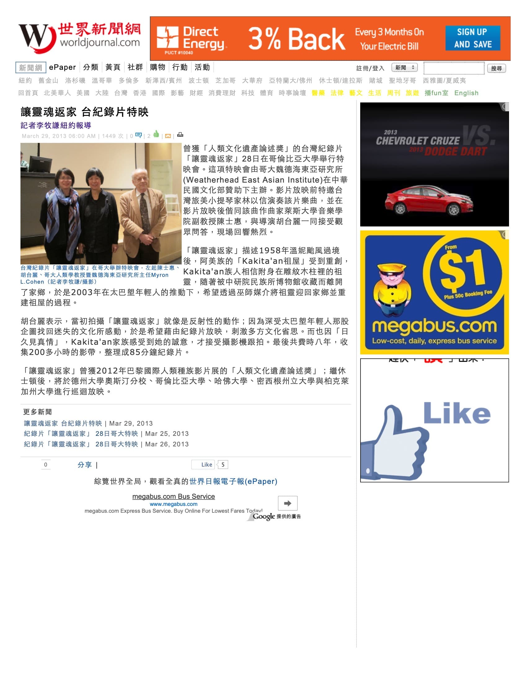 世界新聞網-北美華文新聞、華商資訊 - 讓靈魂返家 台紀錄片特映