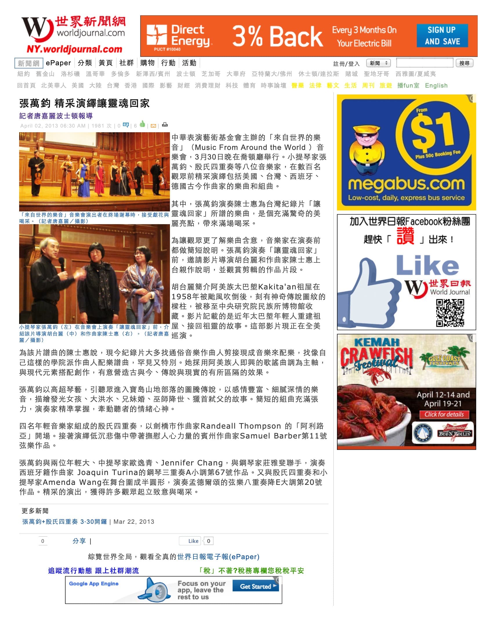 世界新聞網-北美華文新聞、華商資訊 - 張萬鈞 精采演繹讓靈魂回家