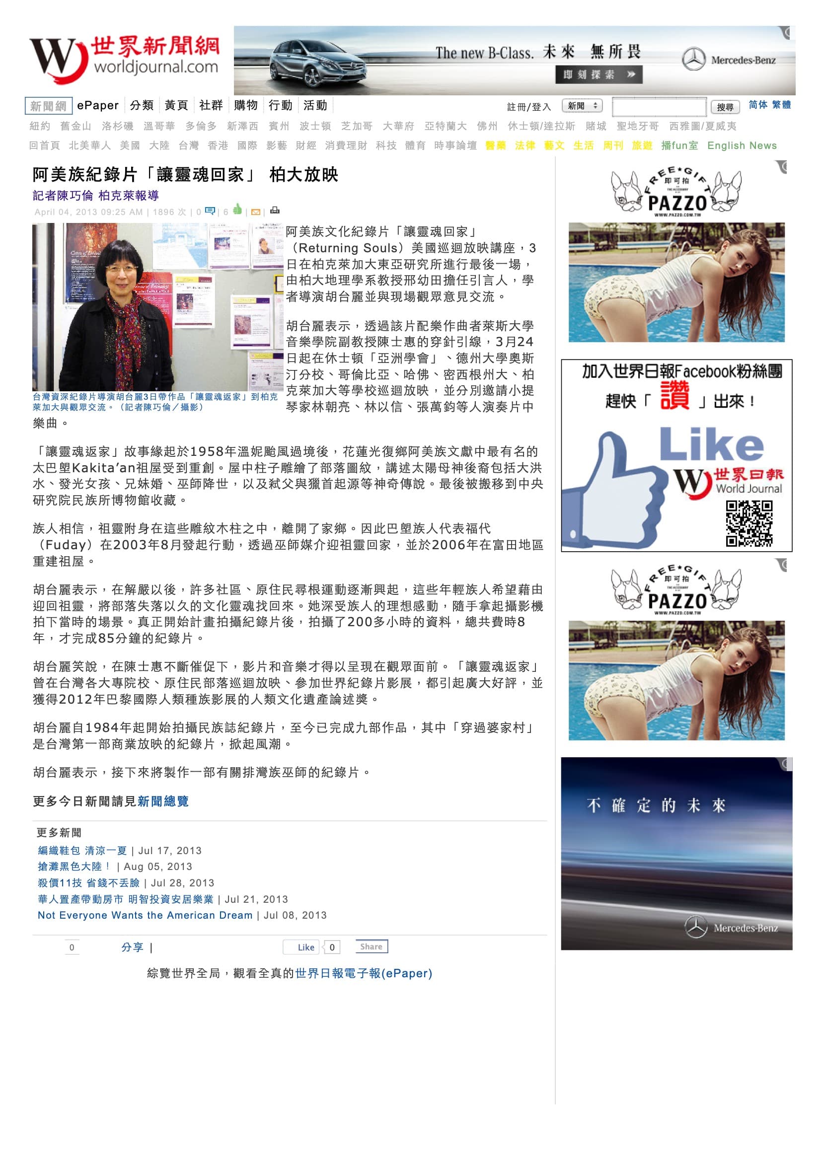 世界新聞網-北美華文新聞、華商資訊 - 胡台麗讓靈魂回家 柏大放映