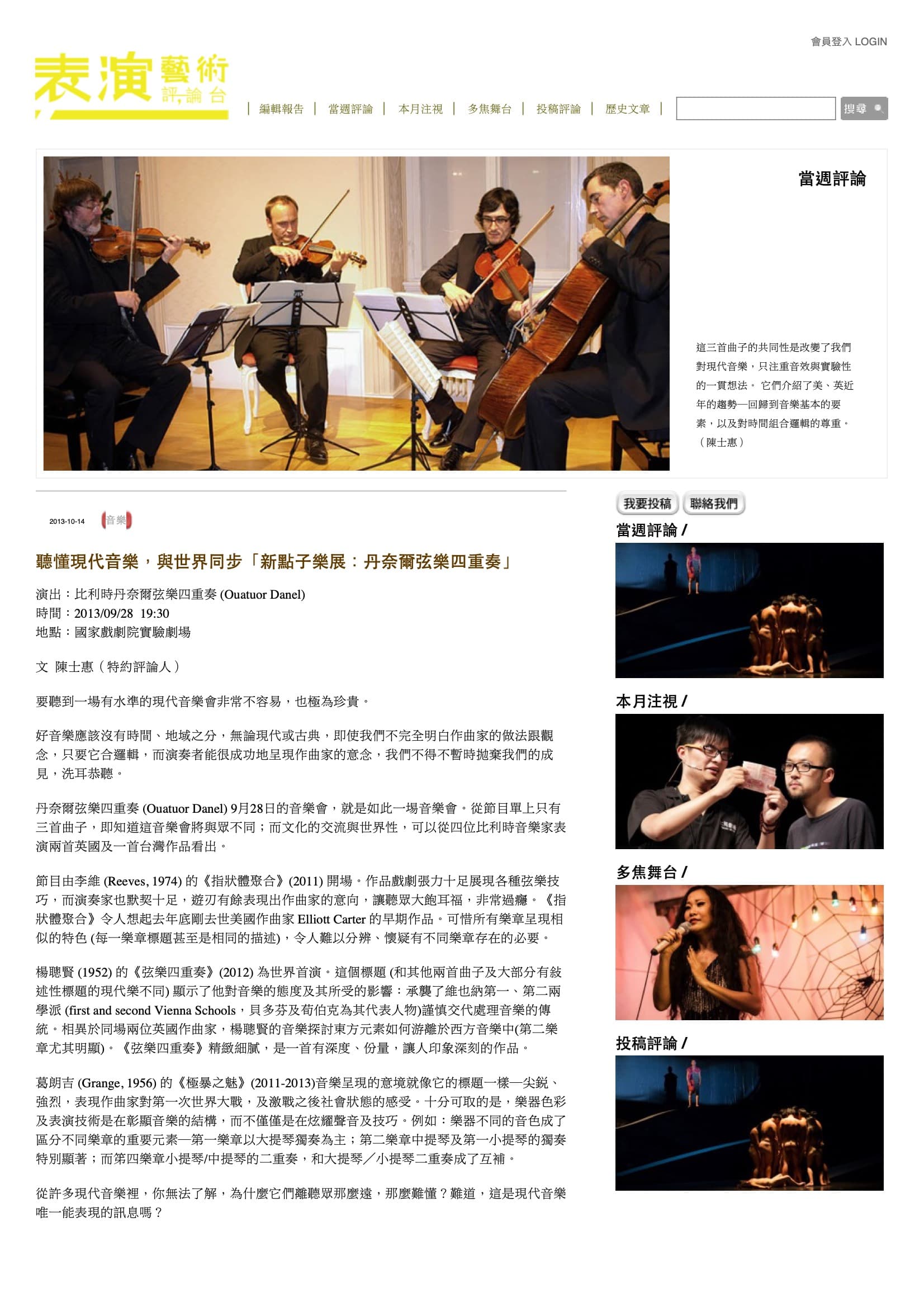 聽懂現代音樂，與世界同步「新點子樂展：丹奈爾弦樂四重奏」 表演藝術評論台