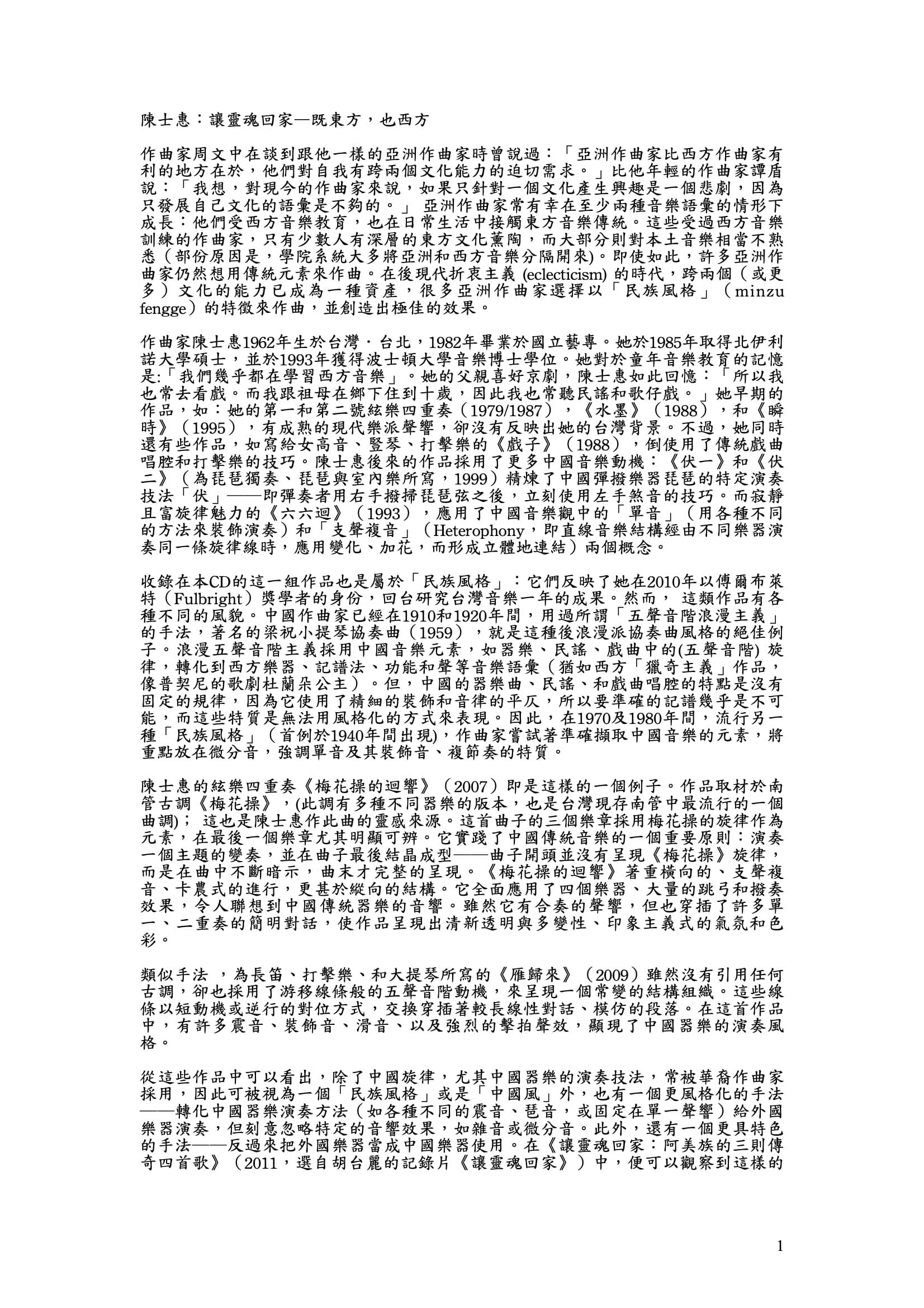 讓靈魂回家CD樂曲解說