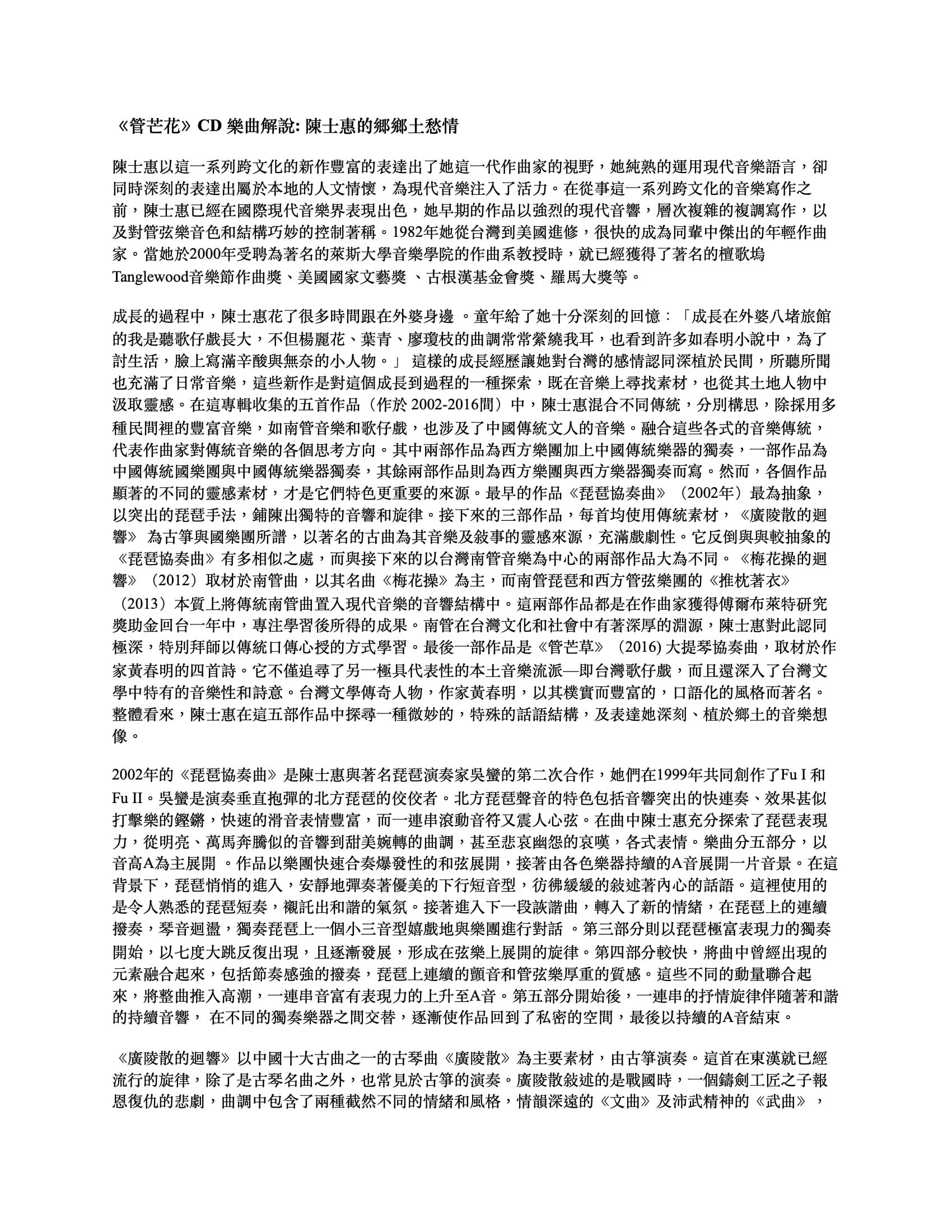 《管芒花》CD 樂曲解說: 陳士惠的郷鄉土愁情
