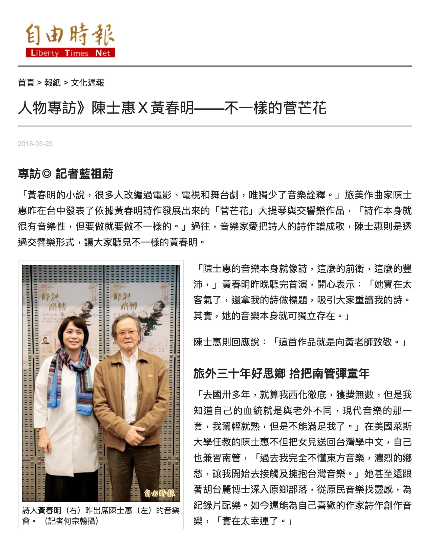 自由時報人物專訪