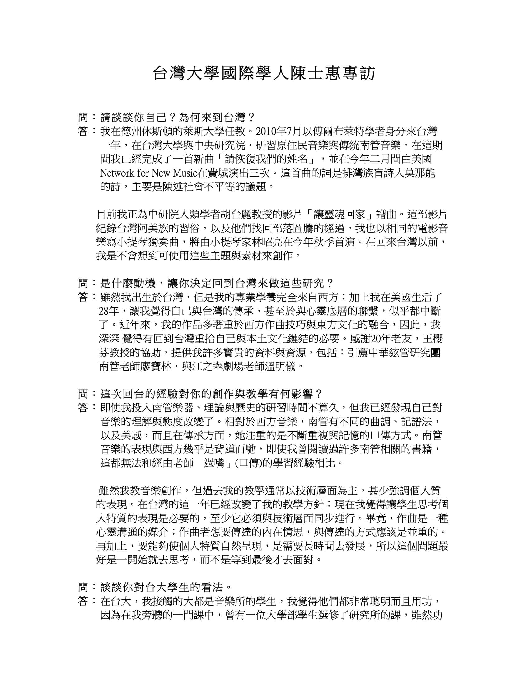 台灣大學國際學人陳士惠專訪/台灣大學國際學人月刊七月份